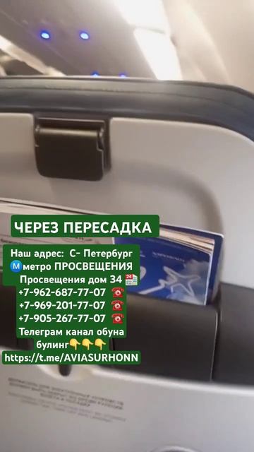 ЧЕРЕЗ ПЕРЕСАДКА МОСКВА 🇷🇺🇺🇿УЗБЕКИСТАН АРЗОН ВАРИ