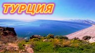 Турецкое Средиземноморье. Город курорт АНТАЛЬЯ 🇹🇷