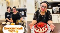 Рецепт бисквитного торта. Лучший рецепт бисквита от Леночки и Аруси Кавказ
