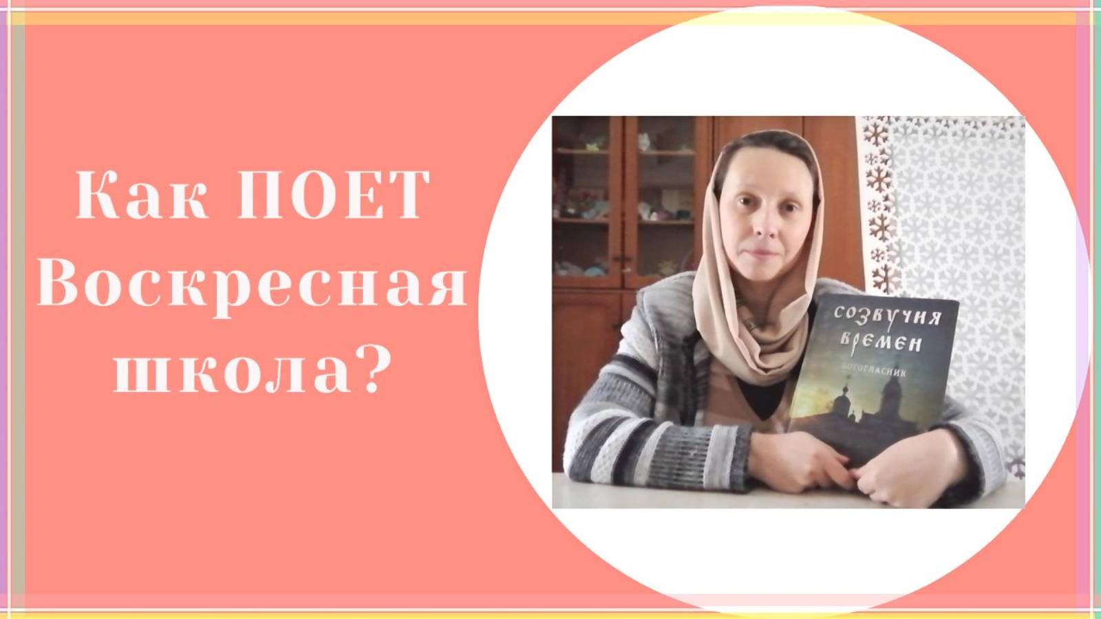 урок хорового пения