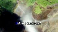 Это ГОСПОДЬ...