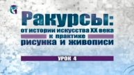 Уроки рисования # 4. Искусство русских сезаннистов: в подражание бубнововалетцам