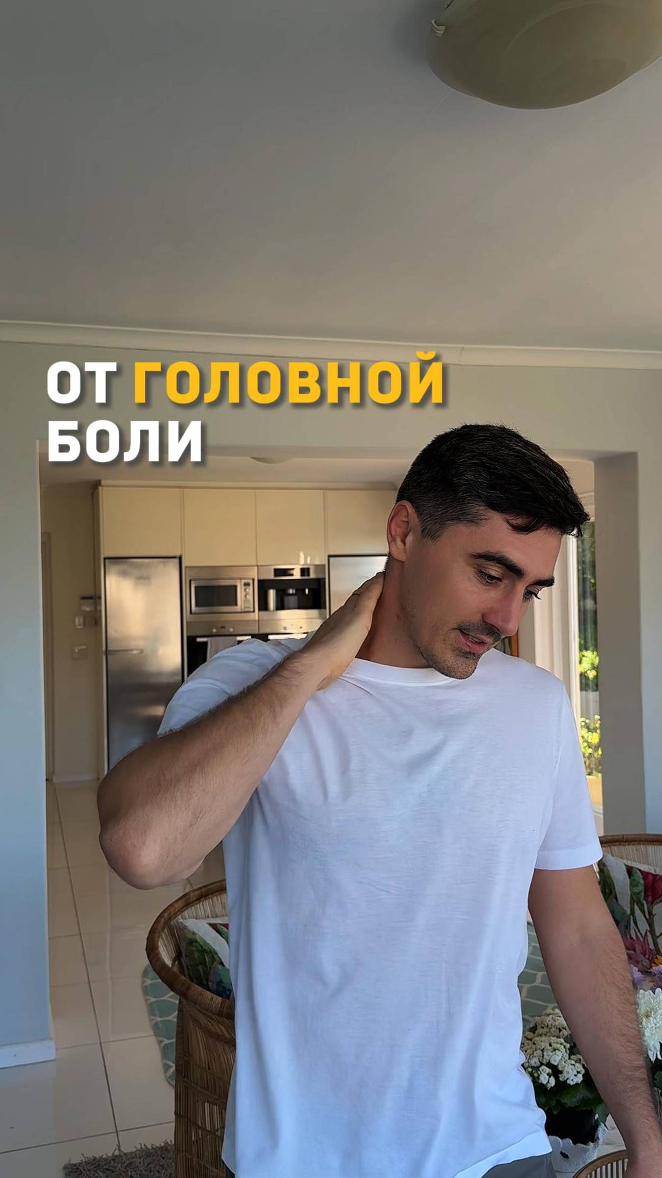 💊 5 упражнений от головной боли
