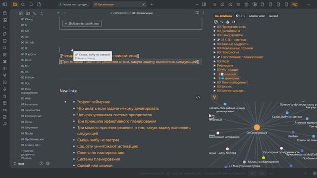 Второй мозг: инструменты организации базы знаний в Obsid