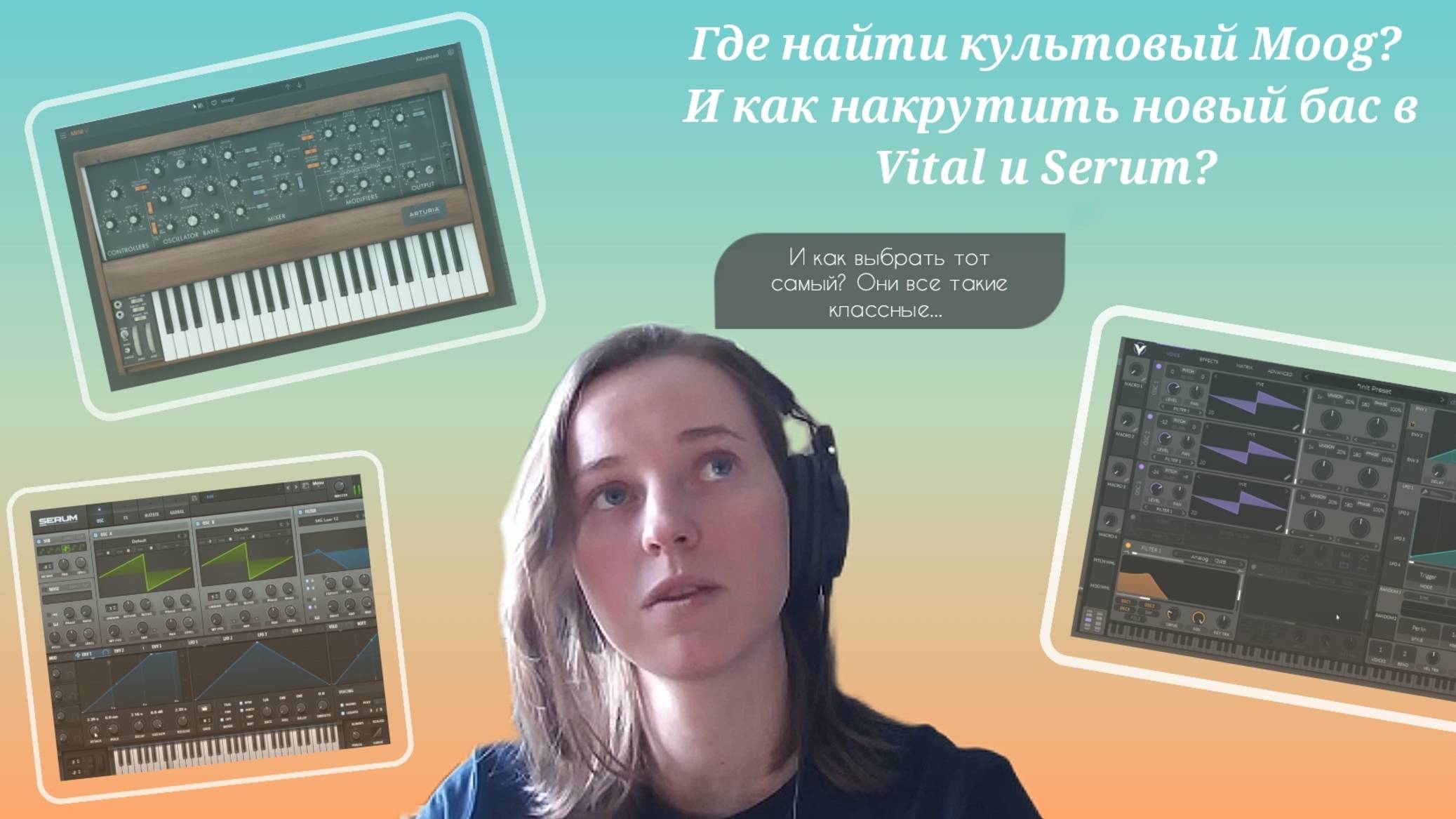 Где найти культовый бас Moog? И как накрутить новый бас в Vital и Serum?