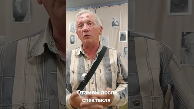 Поэт говорит о просмотренном спектакле.
