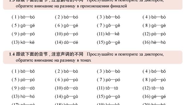 Фонетика китайского языка 第一课