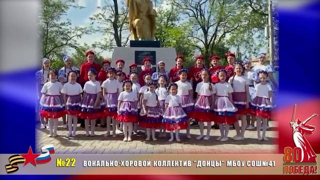 Телепроект "Голос Победы". Участник №22  Вокально-хоровой коллектив "Донцы" МБОУ СОШ№41