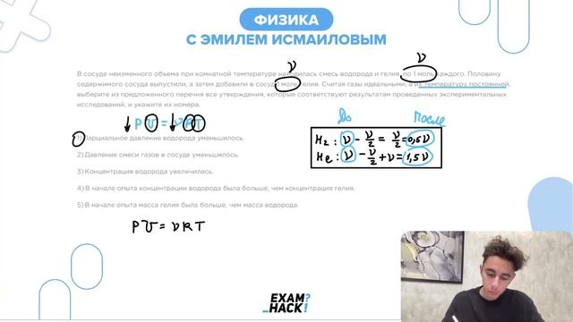 В сосуде неизменного объема при комнатной температуре находилась смесь водорода и гелия - №24076
