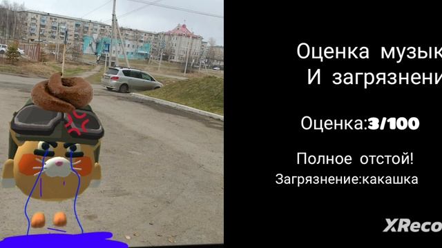 оценка музыки и загрязнение 2(Захар злые лица)