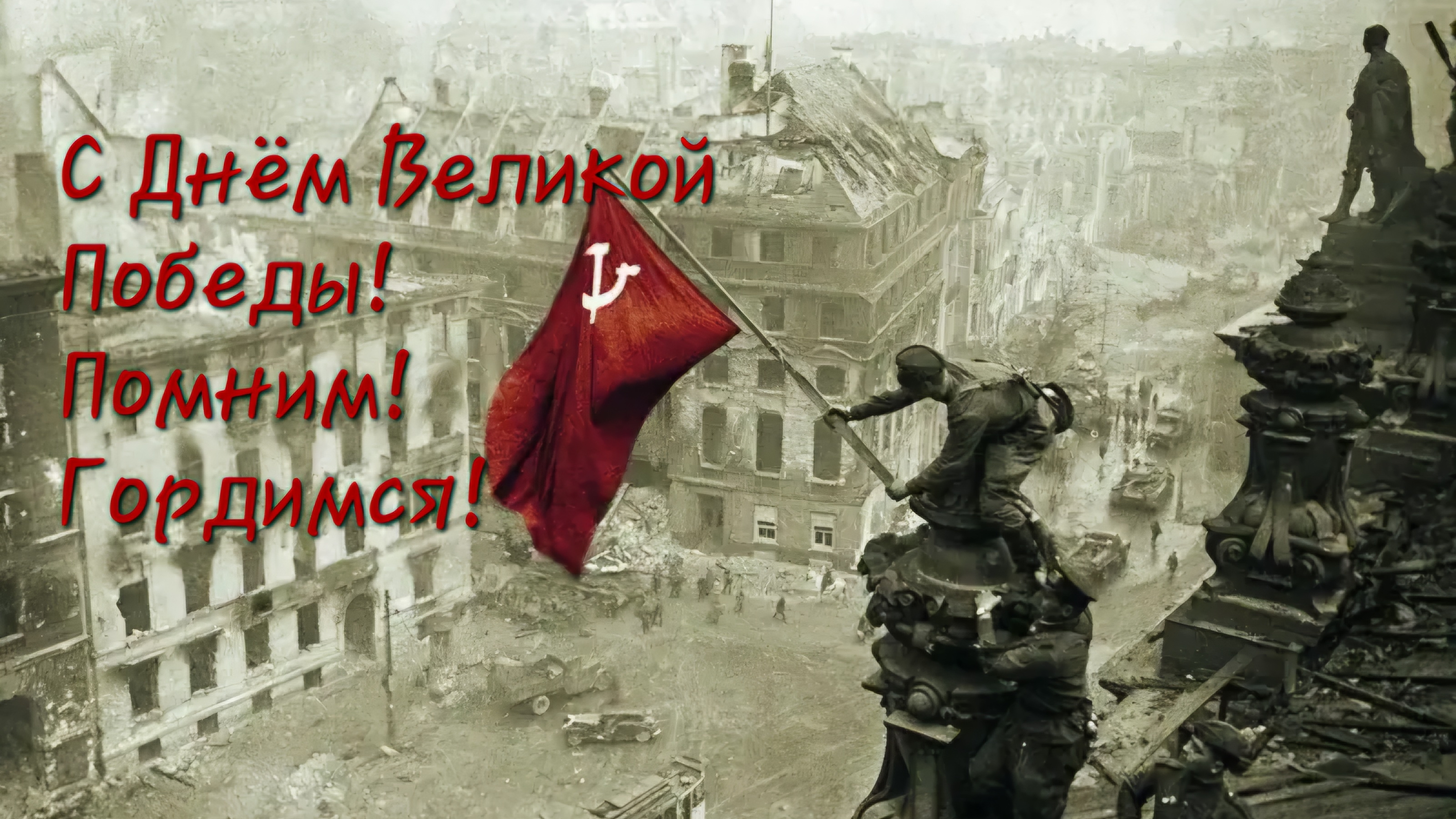 С Днём Победы! Помним! Гордимся! Начните менять мир с себя. #путьалкоголика #победа #вов #ветераны