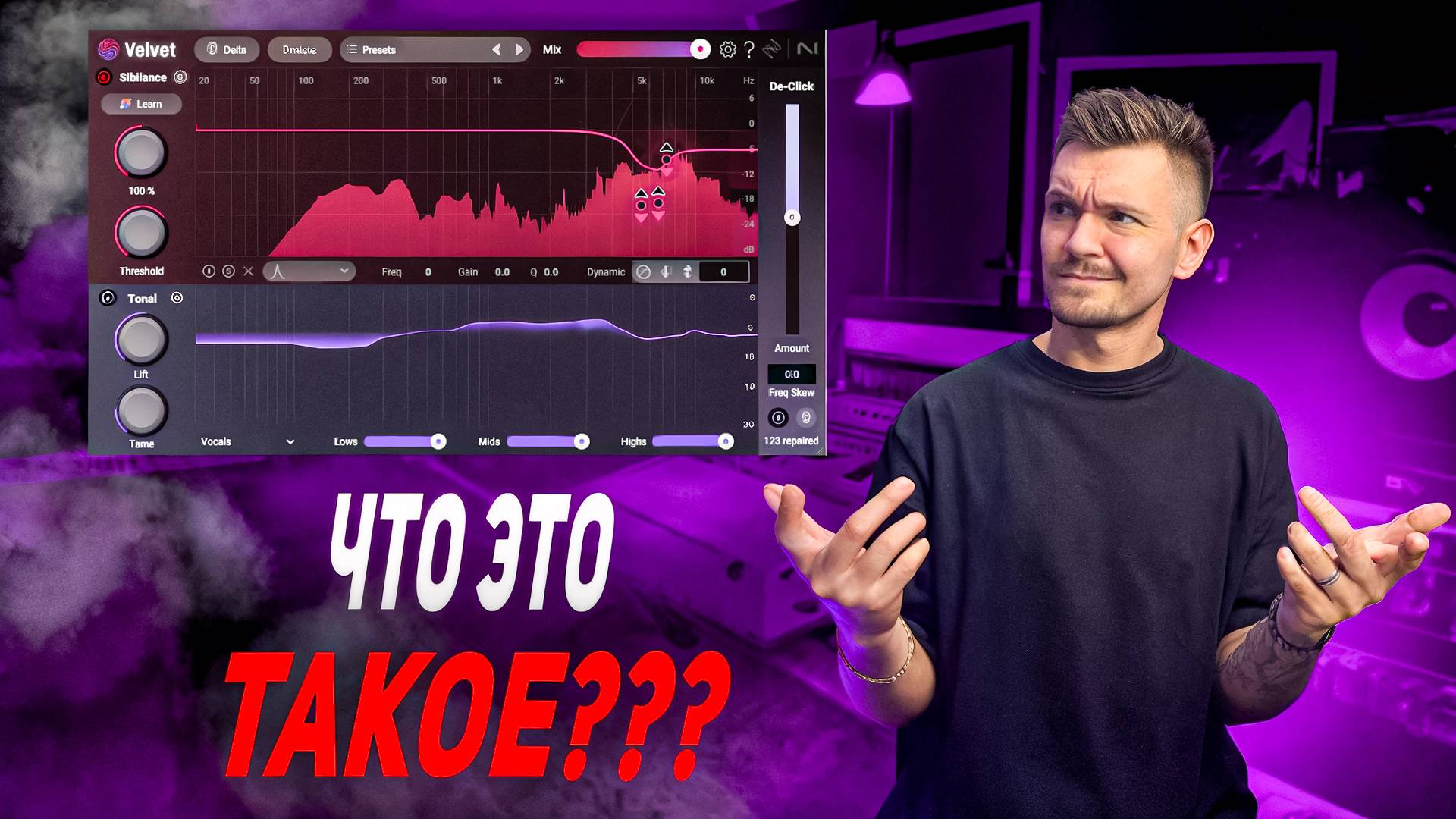 Новый плагин Izotope Velvet — стоит ли пробовать?