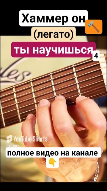 Семиструнная гитара. Хаммер он (легато) 4 #гитара с нуля