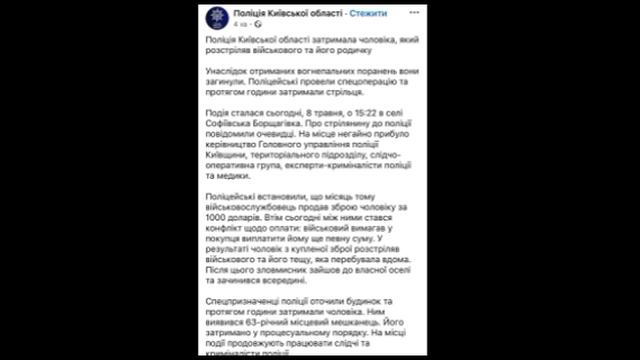‼️🇺🇦🏴☠Украинец купил автомат у ВСУшника и расстрелял военного и его тёщу под Киевом
