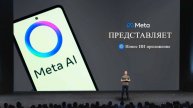 Новое ИИ-приложение от Meta готово конкурировать с ChatGPT - Ваш новый персональный ассистент
