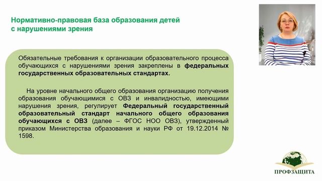 Нормативно-правовые и организационные условия обучен