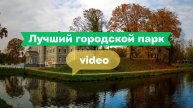 Лучший городской парк Калининграда | Юность: прогулка и развлечения