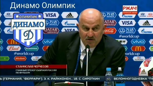 Черчесов жгет. Прикол)) матом