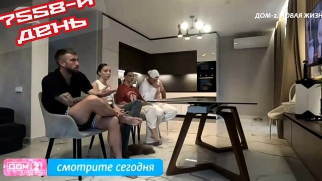 Дом-2 После заката  7558 день 08 мая смотреть онлайн 08.05.25 дневной вечерний ночной эфир свежие