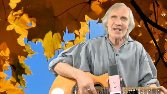 В.Высоцкий - Бабье лето.  Кавер Андрей Барбашов