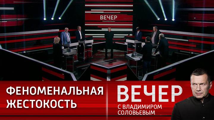 Вечер с Владимиром Соловьевым 08.05.2025 последний выпуск в отличном HDuygdj