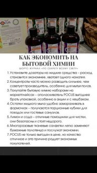 Как экономить на бытовой химии: лучшие советы, лайфхак