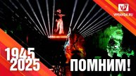 ГОСТИ ГОРОДА-ГЕРОЯ ПОЗДРАВЛЯЮТ ВОЛГОГРАДЦЕВ С 80-ЛЕТИЕМ ВЕЛИКОЙ ПОБЕДЫ