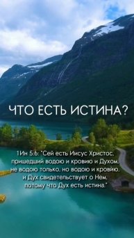 Что есть Истина? #shorts