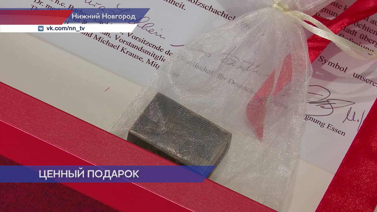 Немка Мартина Вробель передала в дар Нижнему Новгороду реликвию времен Великой Отечественной войны