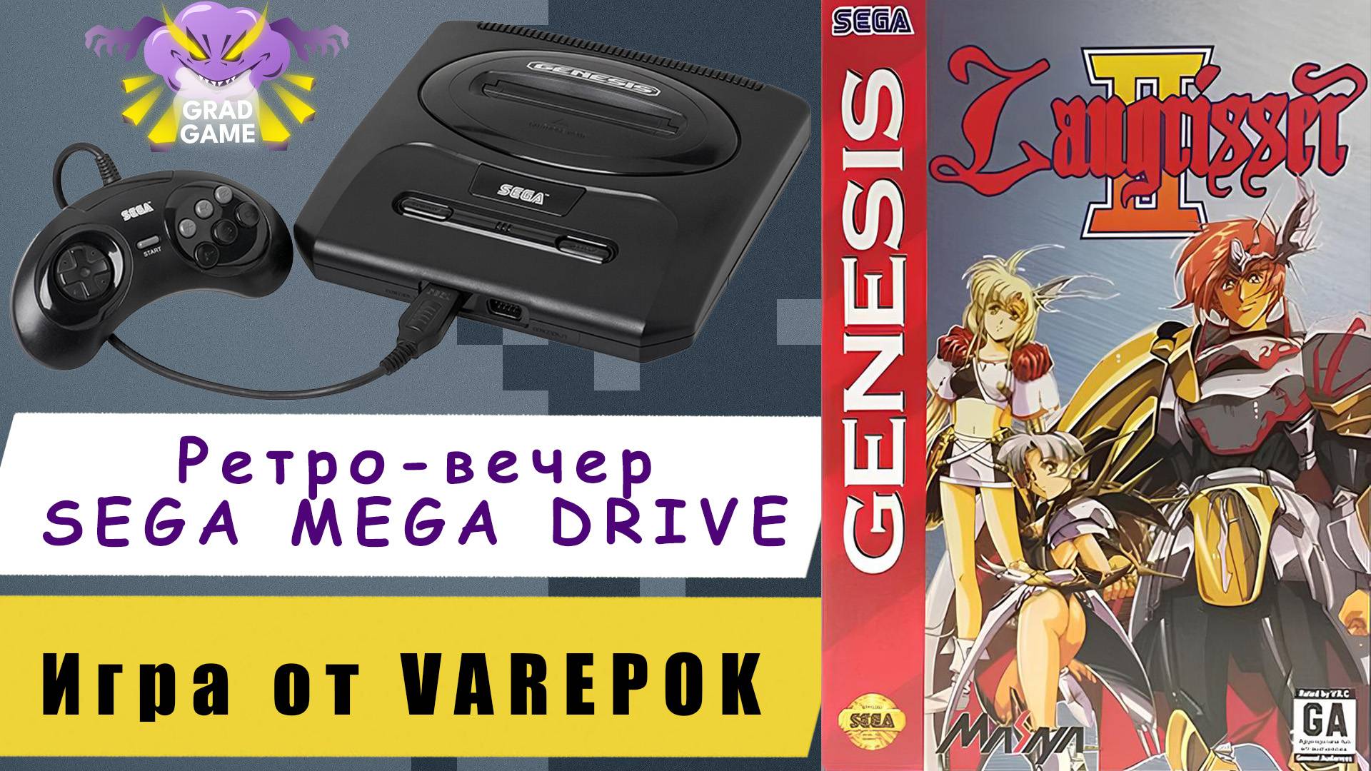 Langrisser II / Ретро-вечер SEGA Mega Drive / Игра от Varepok