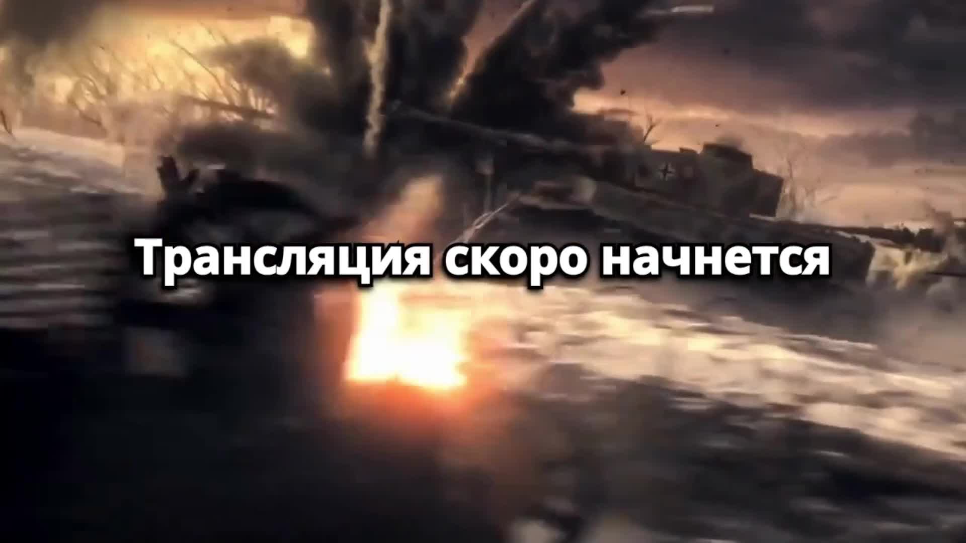 Мир танков