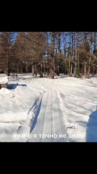 В дали от цивилизации.