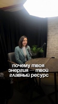 Почему твоя энергия — твой главный ресурс?
