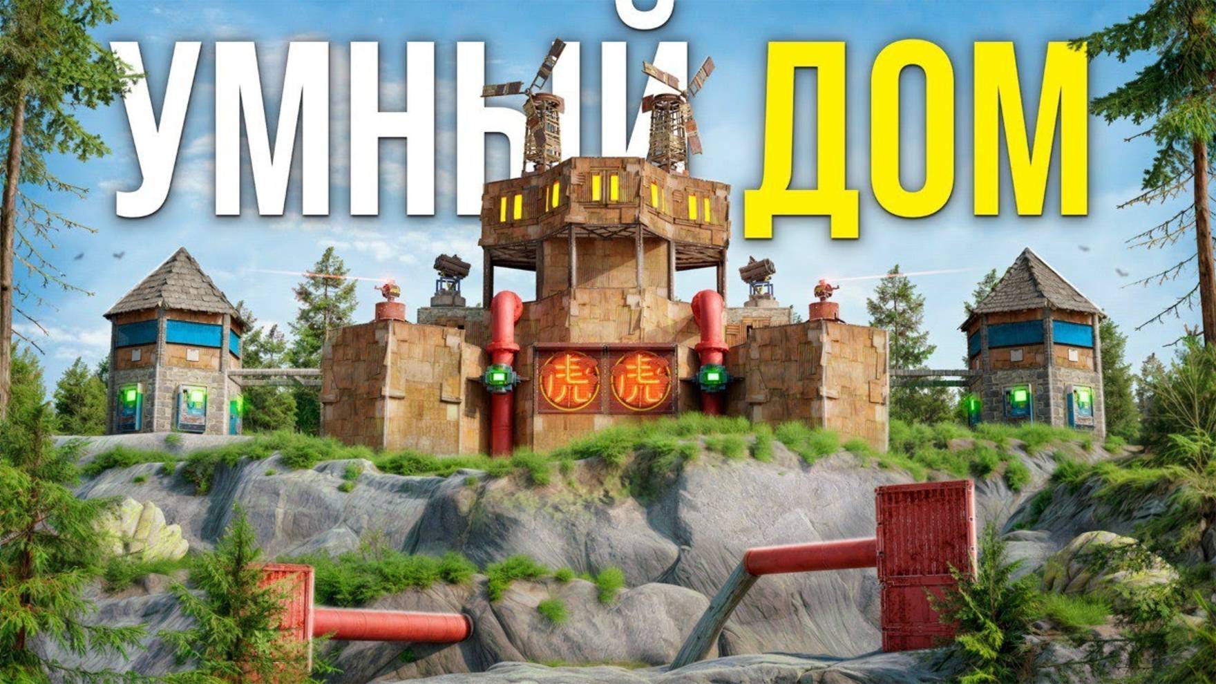 1440p60* УМНЫЙ ДОМ! ДОМ НА ГОРЕ ГЕНЕРИРУЮЩИЙ РАКЕТЫ В РАСТ/RUST Hungry