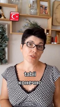 Часть 3. 35 слов на турецком языке для поездки в Турцию. ?