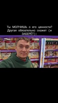 Ты МОЛЧИШЬ о его ценности? Другая обязательно скажет (и ЗАБЕРЁТ):