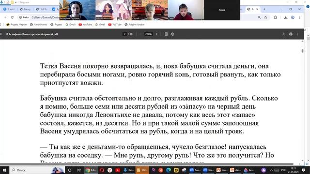 21апр 6лит В.Астафьев Конь с розовой гривой. Тематика и проблематика рассказа