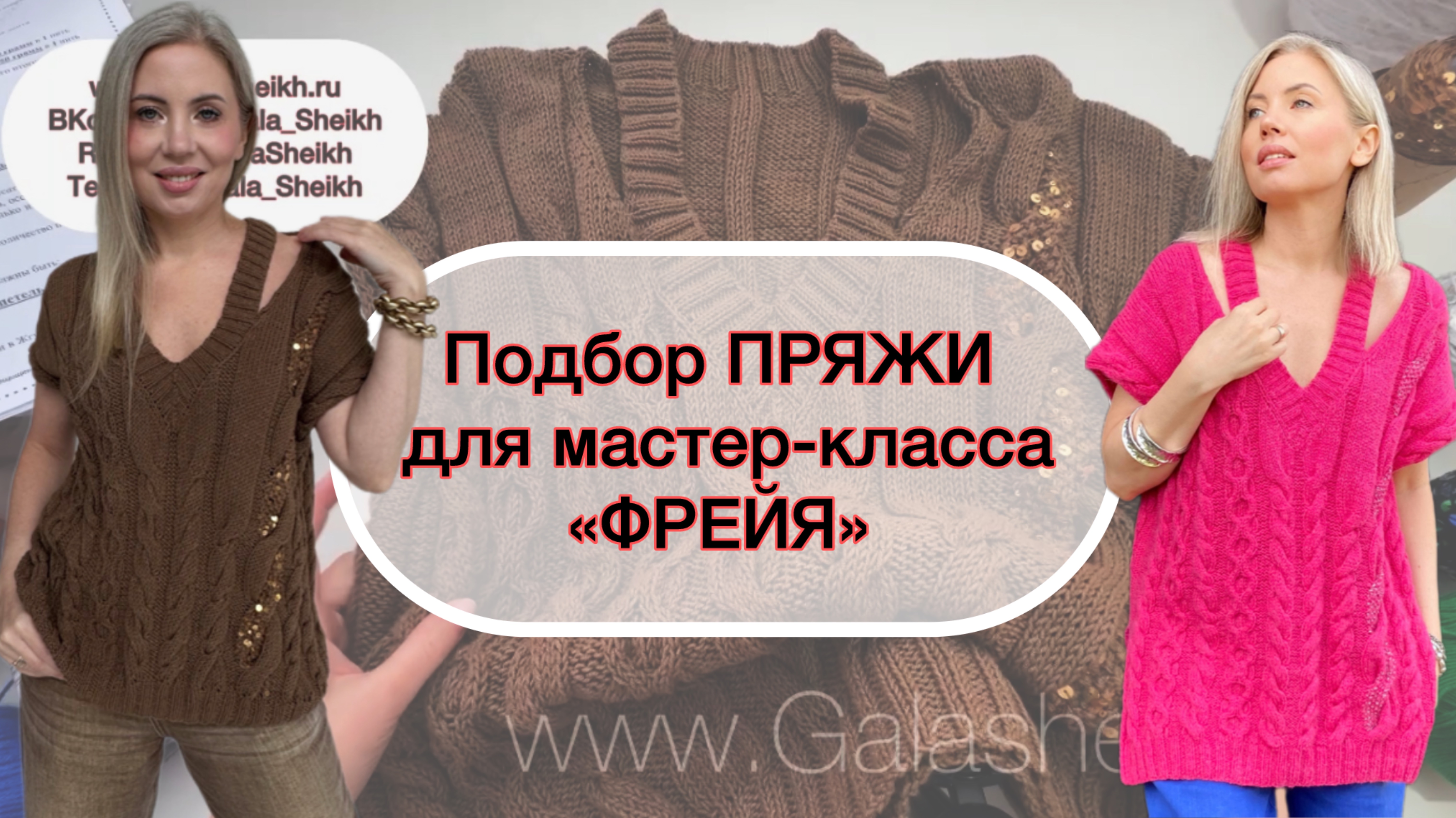 ПОДБОР пряжи для мастер-класса ФРЕЙЯ из хлопка и прочие варианты.