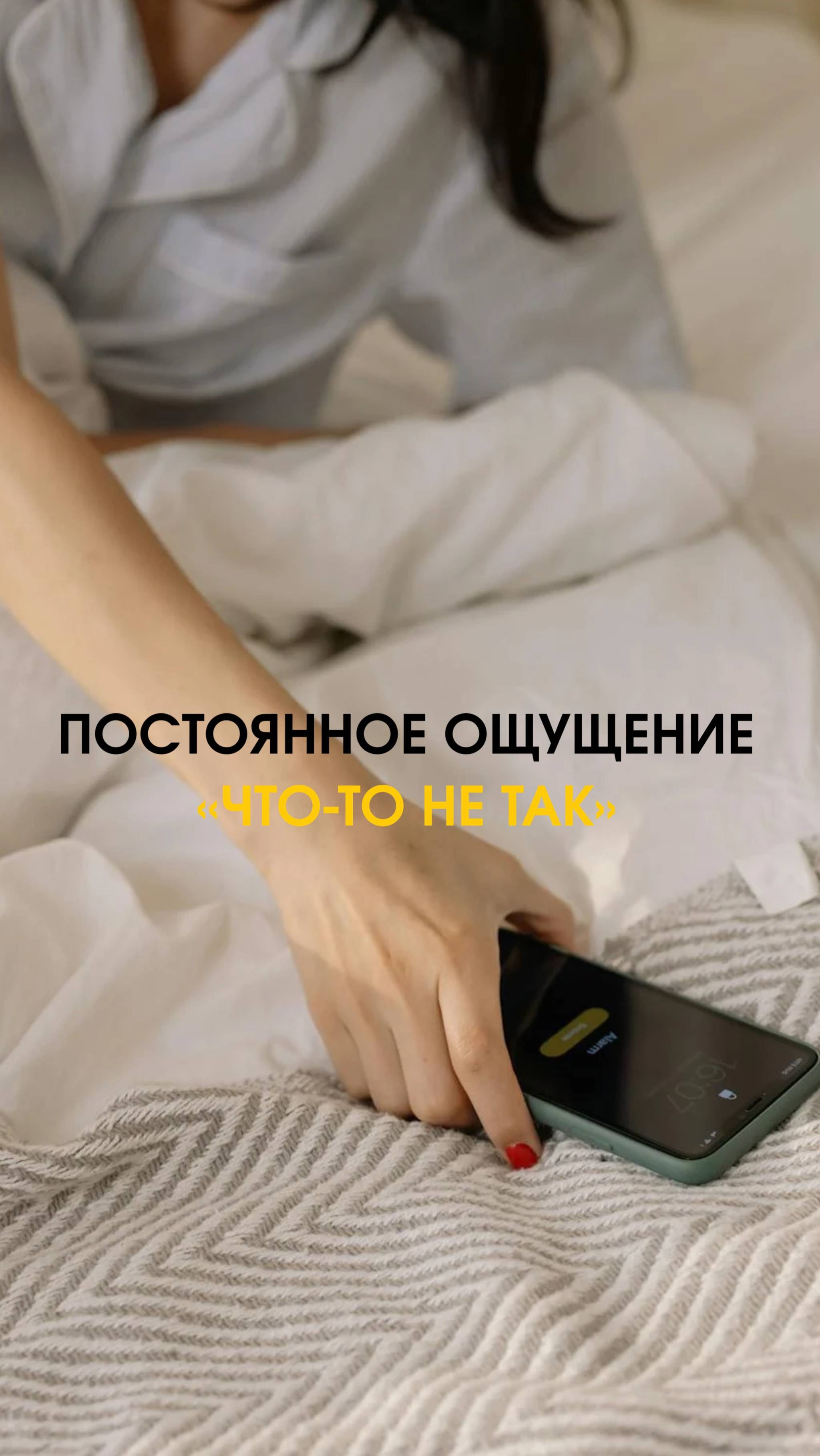 Что будет, если НЕ работать с тревогой?
Тревога не исчезнет сама. Она будет расти (читай описание)
