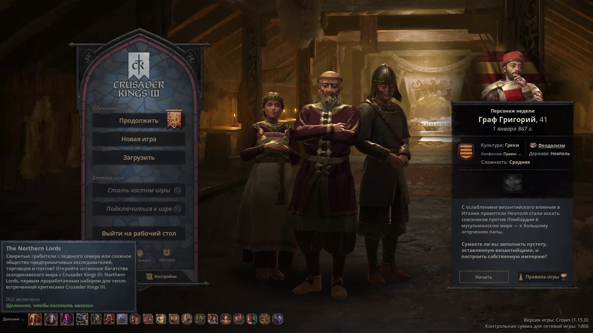 Собираем Скандинавию в Crusader Kings III #17
