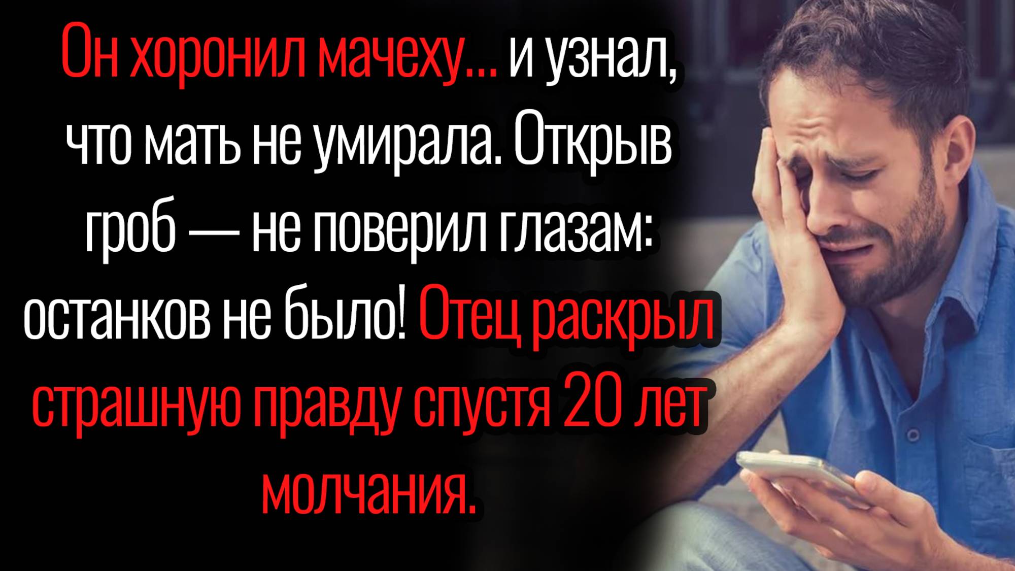 Истории из жизни. "Отец раскрыл страшную тайну". Аудио рассказы