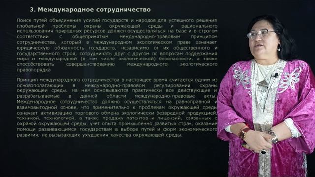 Кенжибаева Г.С. - 3.Охрана природы и рациональное приро?