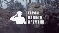 Видеовыпуск проекта «Герои Нашего Времени»