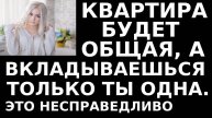 Истории из жизни Квартира будет общая, а вкладываешься только ты Аудио рассказы, жизненные истории