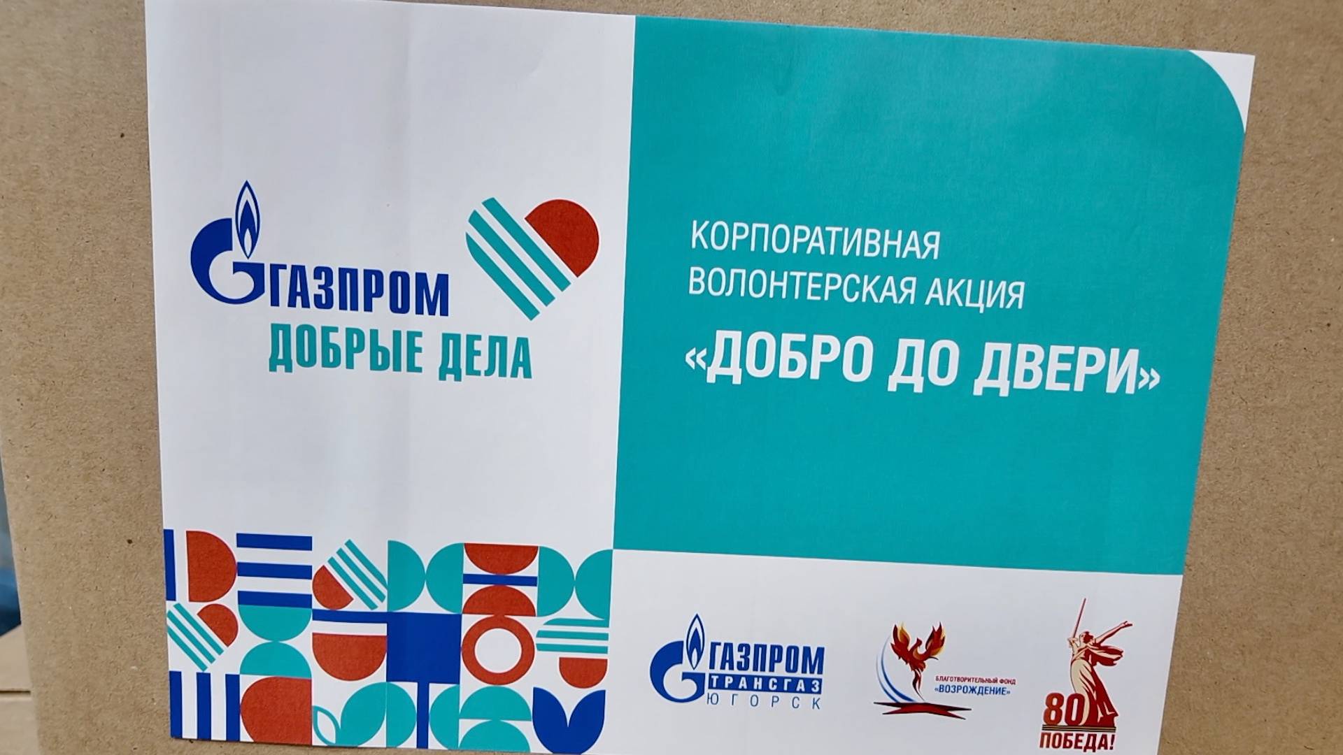 ⭐️ ДОБРО ДО ДВЕРИ