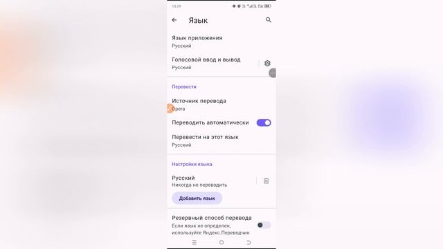 Как включить перевод страницы в Опере?