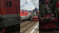 🔴 Спасибо дедам за победу, спасибо за такой праздник, помним и гордимся!!! #поезд# Победы #9мая