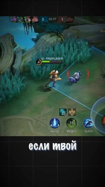 Mobile legends часто проигрываешь на линии?