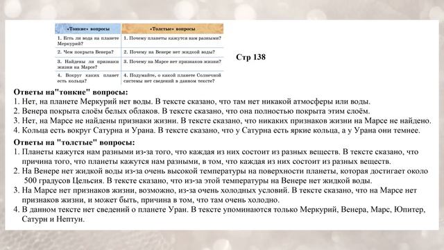 Русский язык 6 класс 75-76 Урок Солнечная система: наши с?
