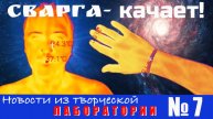 "Сварга" в инфракрасном диапазоне.